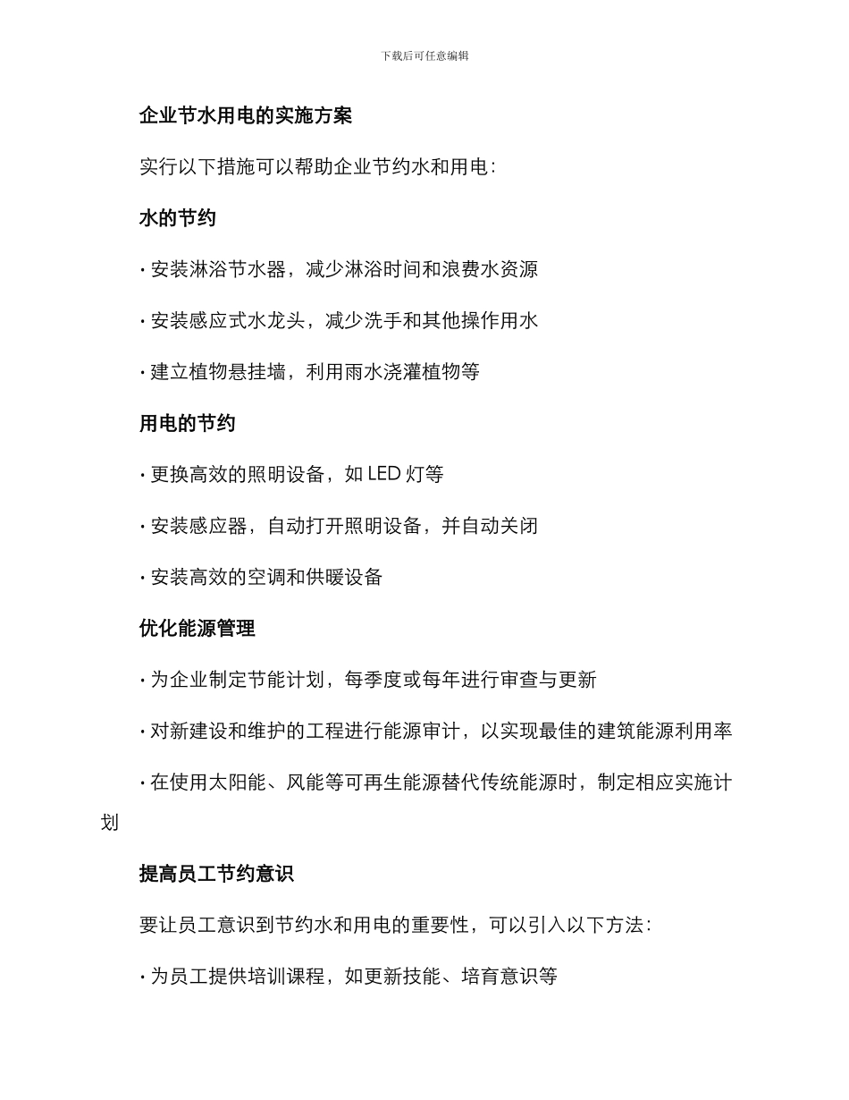企业节水用电实施方案_第2页