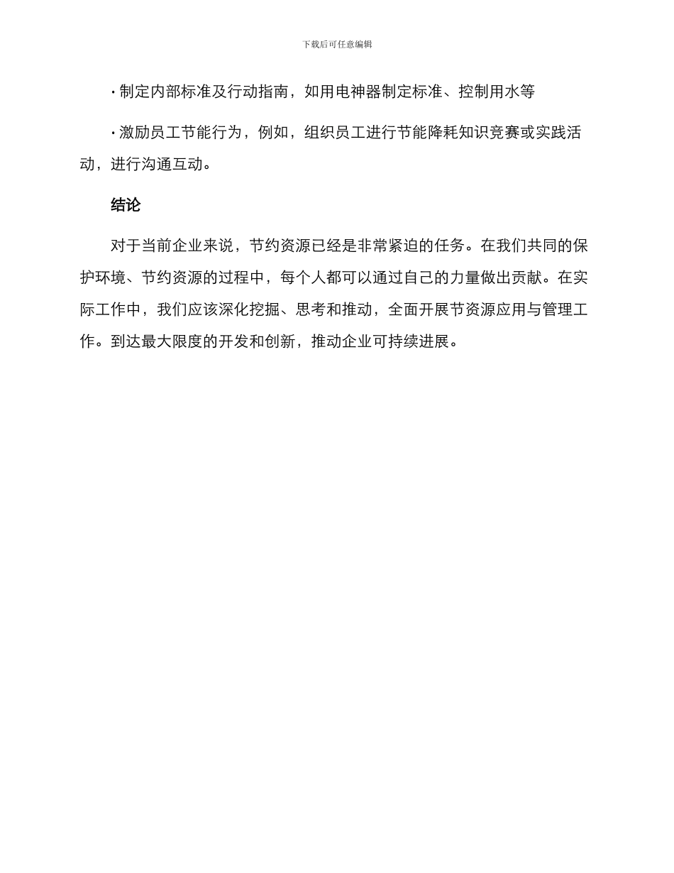 企业节水用电实施方案_第3页