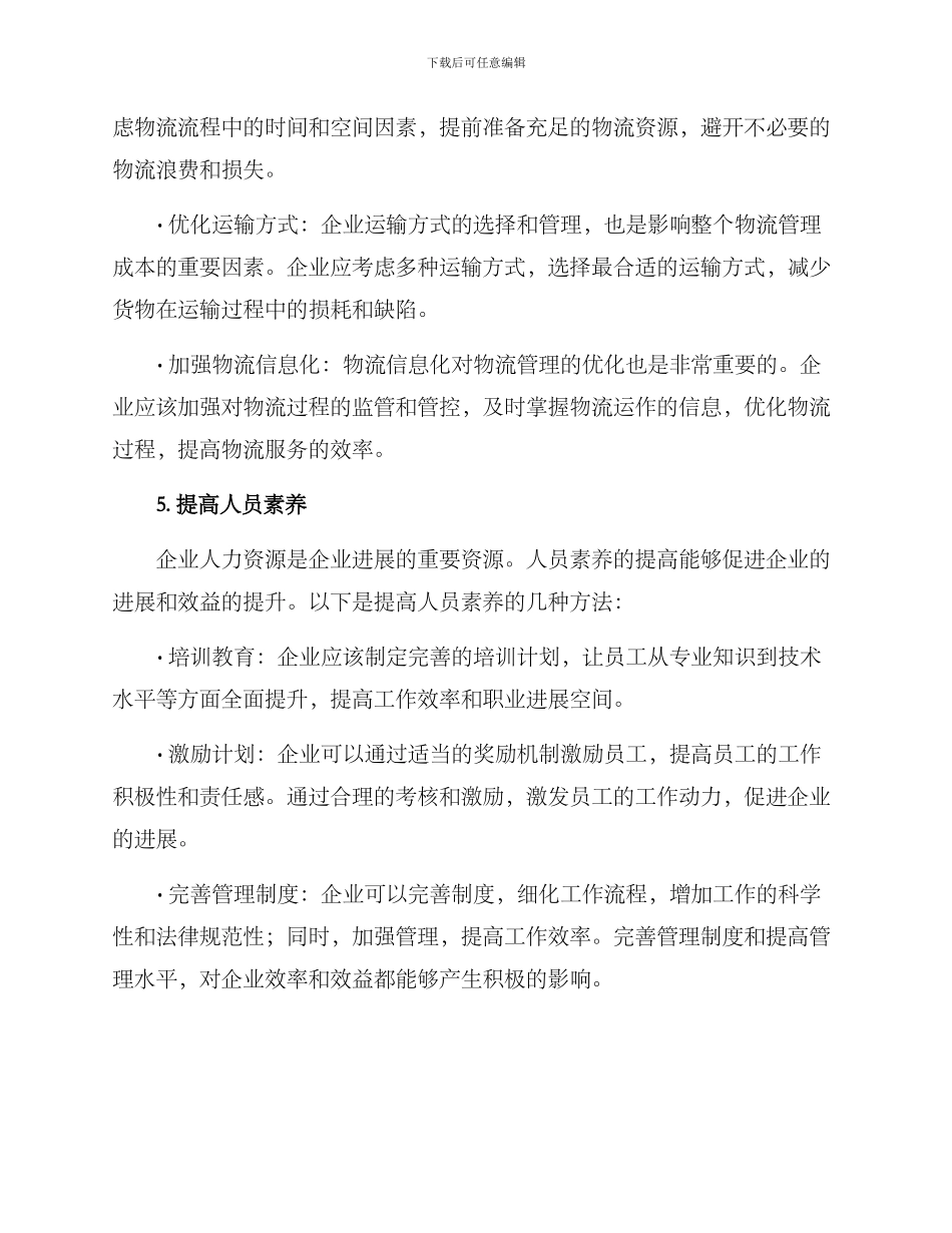 企业节约优化方案_第3页