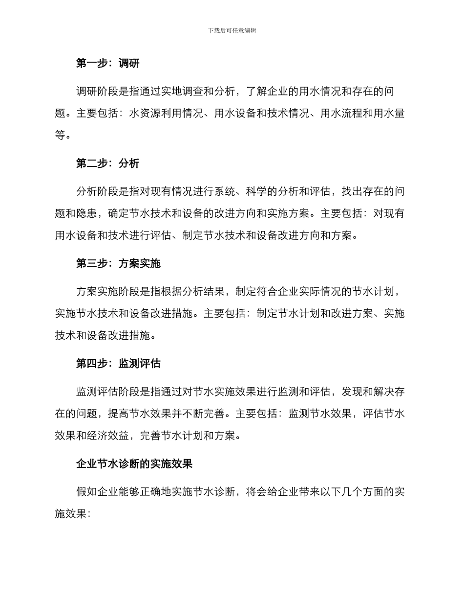 企业节水诊断方案_第2页