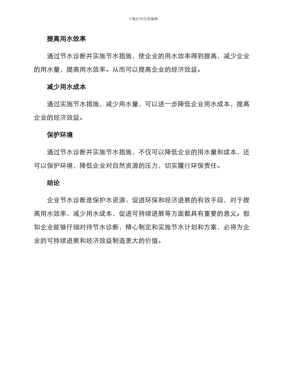 企业节水诊断方案_第3页