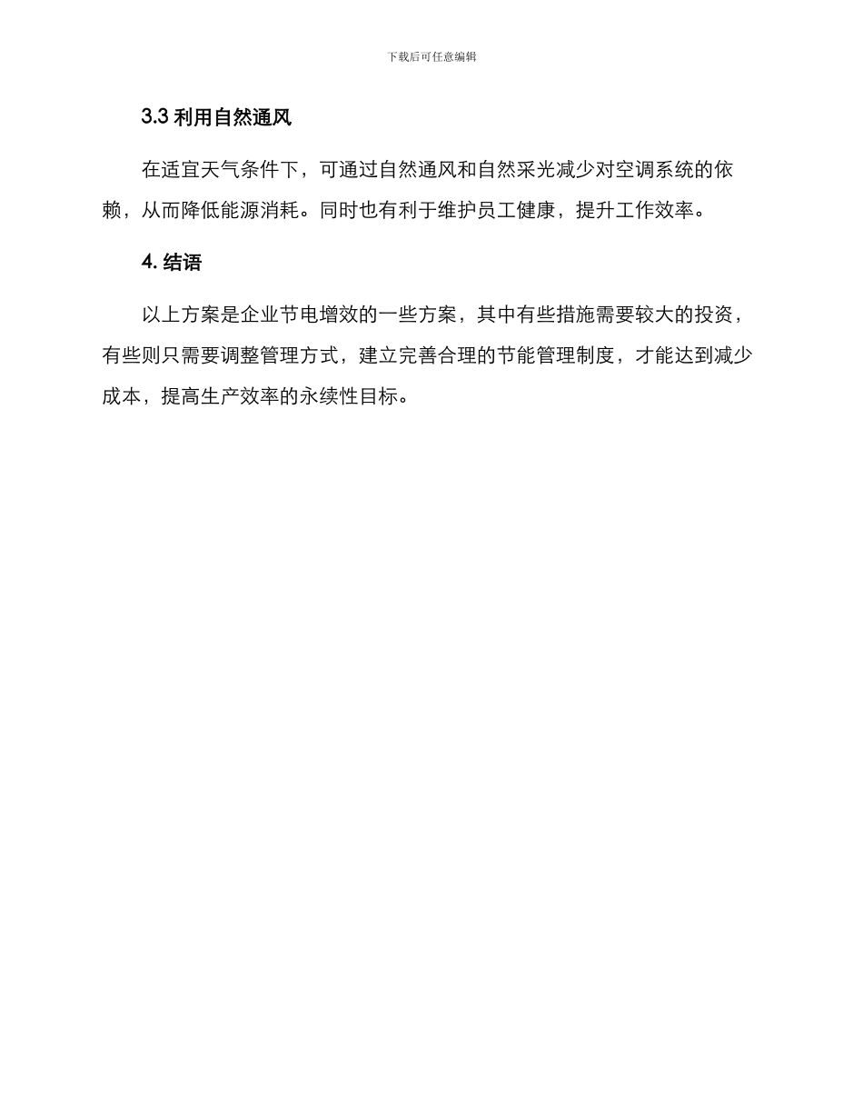 企业节电增效方案_第3页
