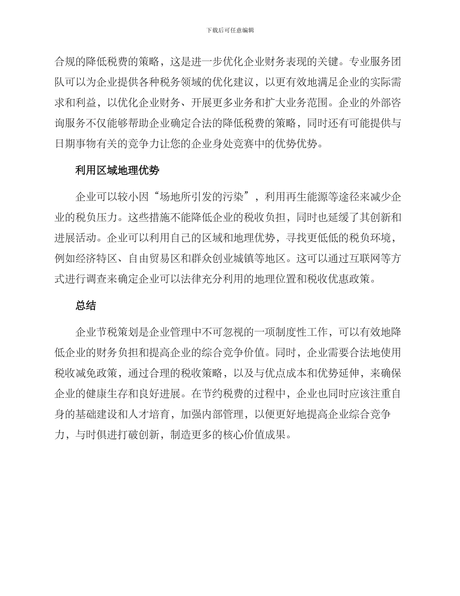 企业节税策划方案_第2页