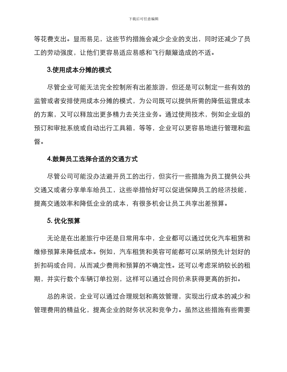 企业节约出行方案_第2页