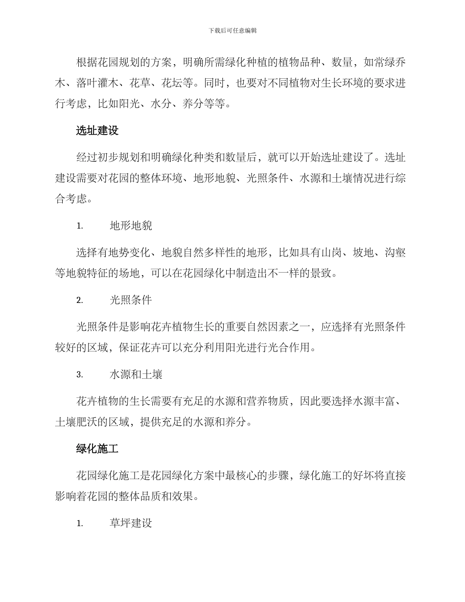 企业花园绿化方案_第2页