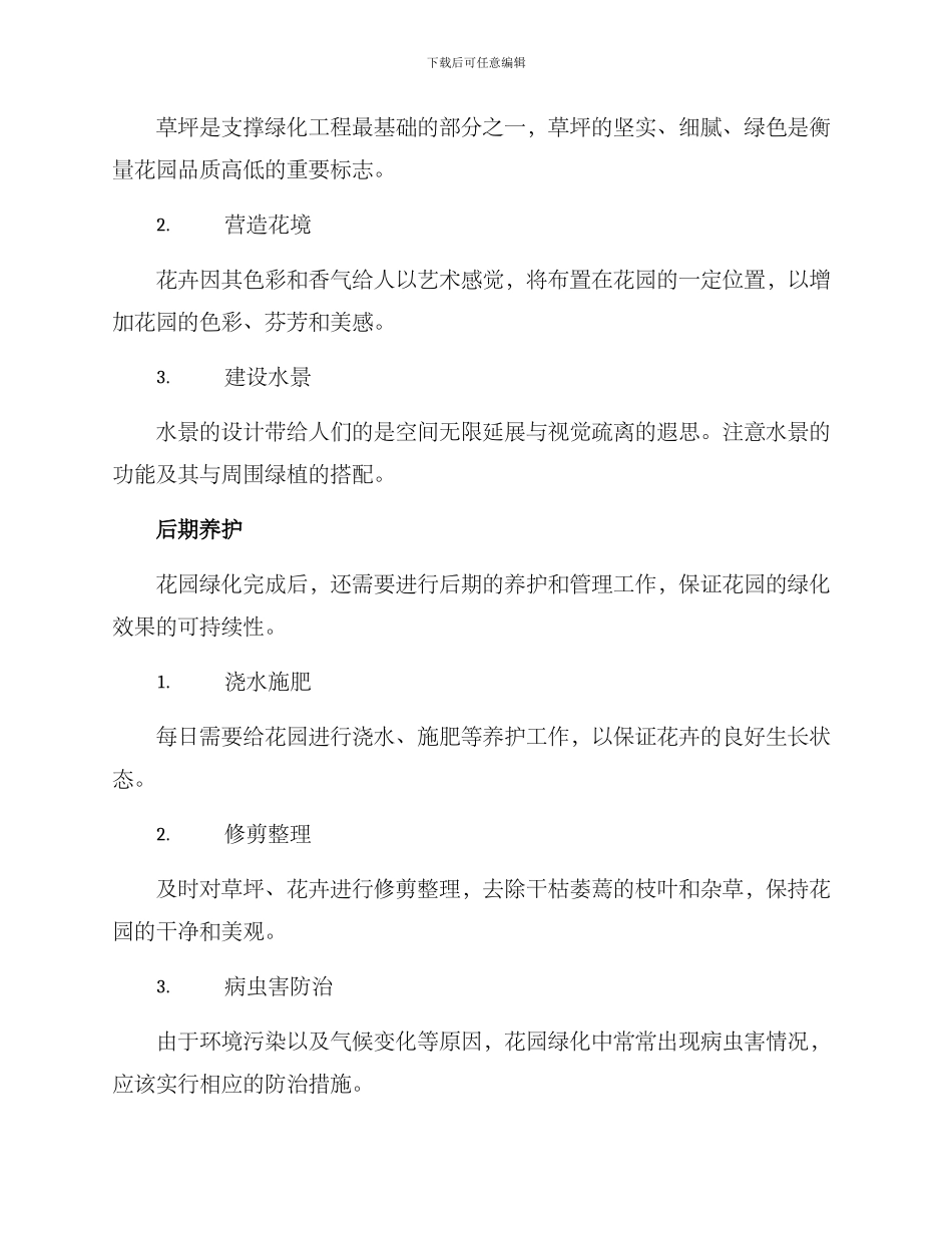 企业花园绿化方案_第3页