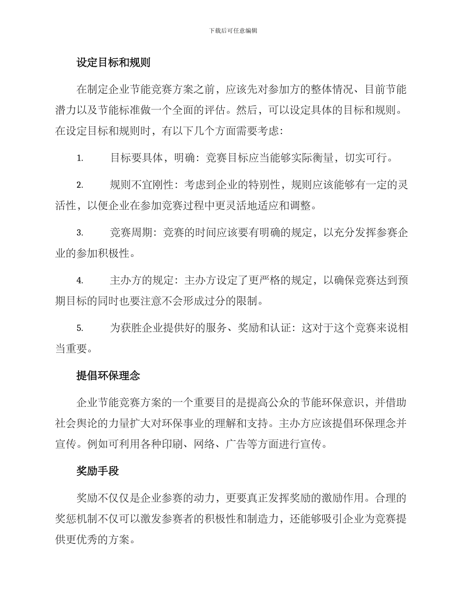 企业节能竞赛方案_第2页
