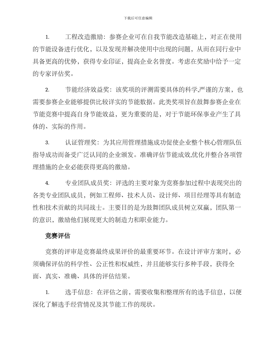 企业节能竞赛方案_第3页