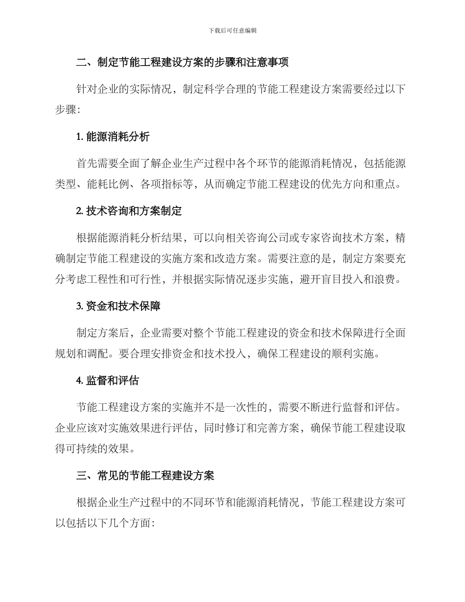 企业节能工程建设方案_第2页