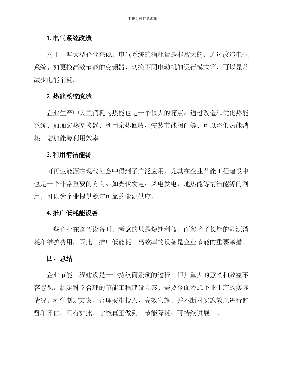 企业节能工程建设方案_第3页