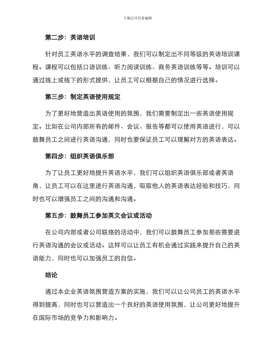 企业英语氛围营造方案_第2页