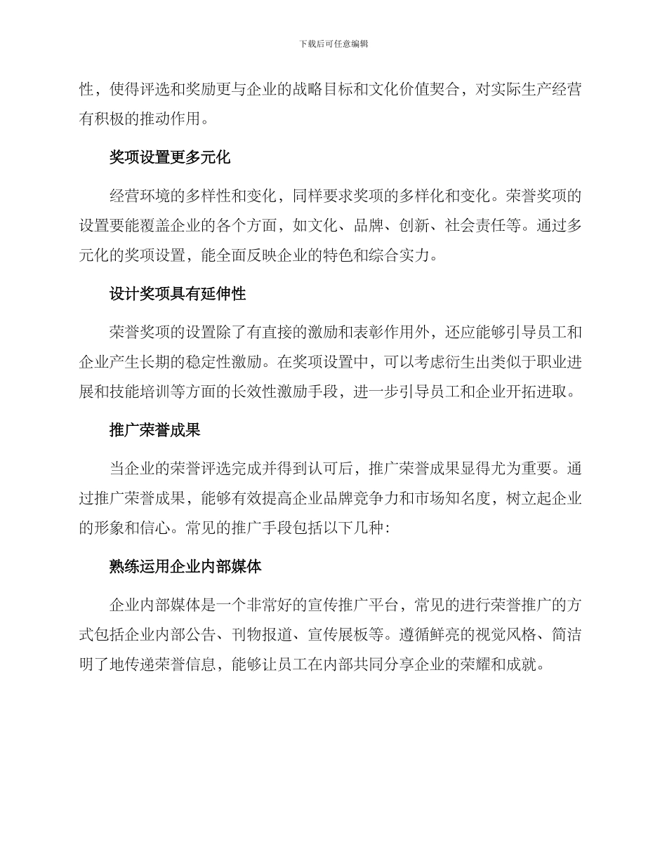 企业荣誉体系搭建方案_第2页