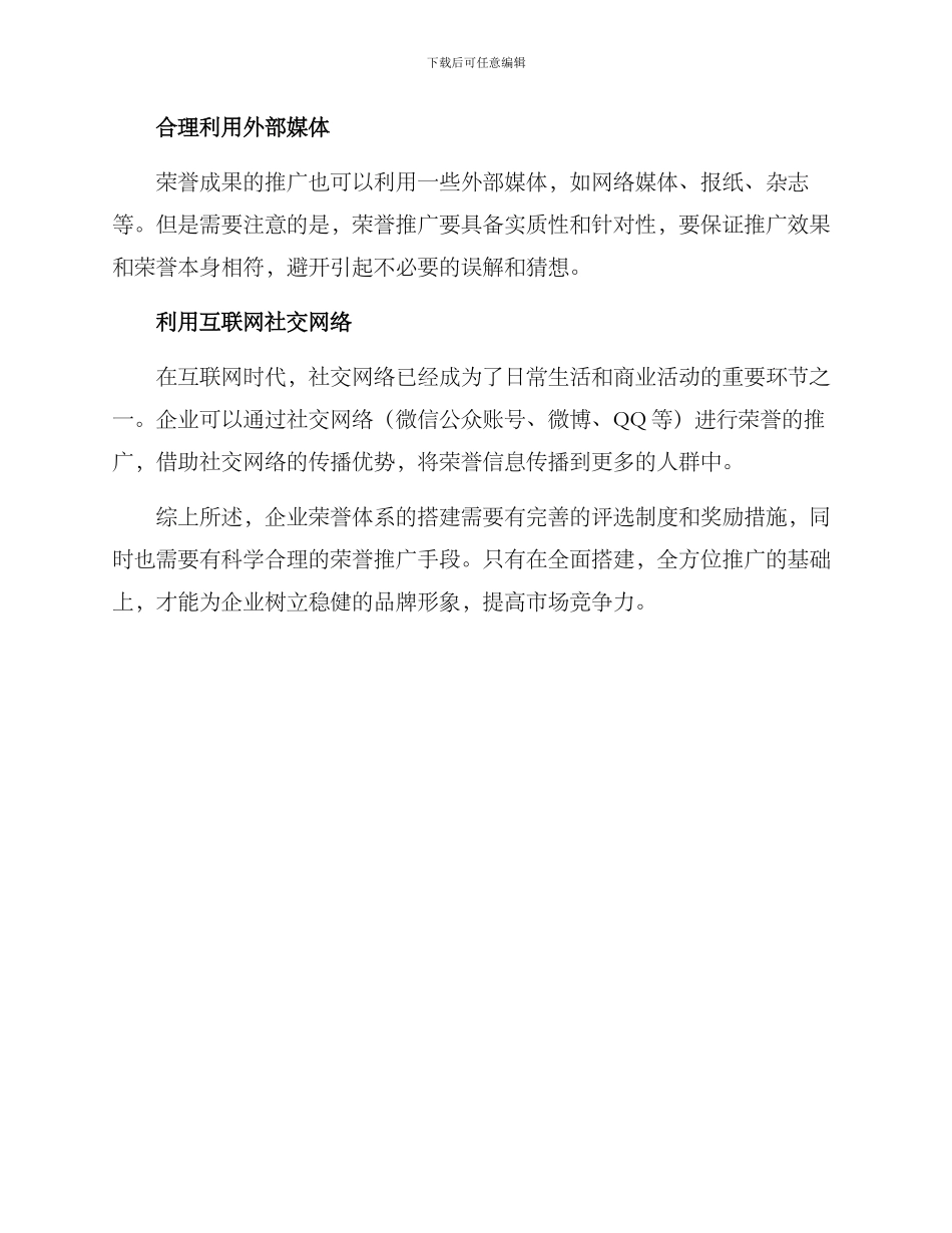 企业荣誉体系搭建方案_第3页