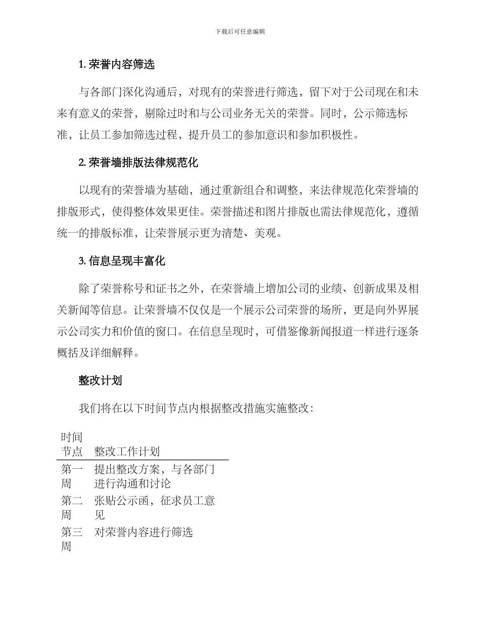 企业荣誉墙整改方案_第2页