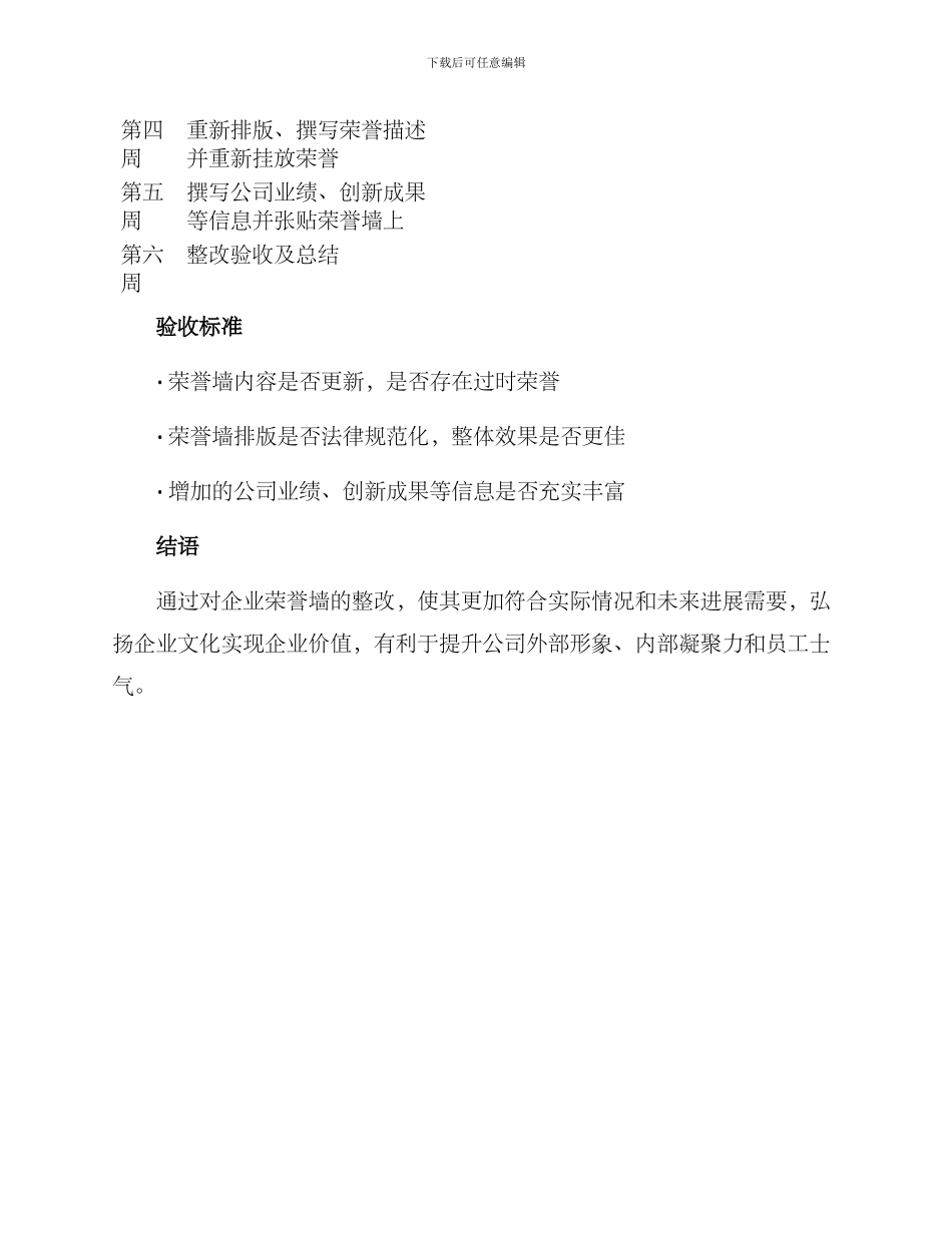 企业荣誉墙整改方案_第3页