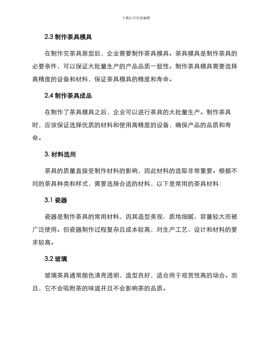 企业茶具制作方案_第2页