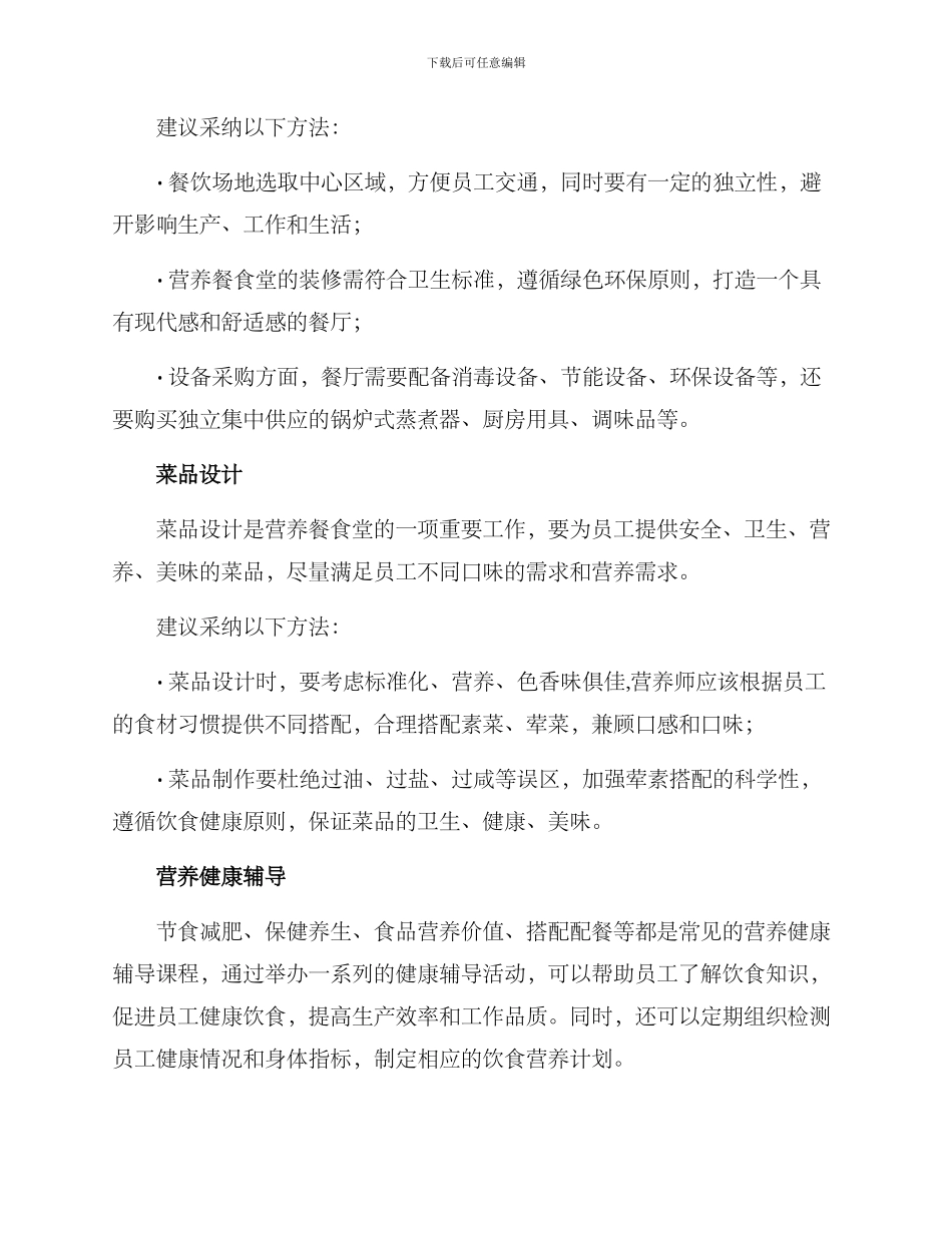 企业营养食堂建设方案_第2页