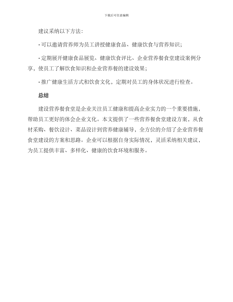 企业营养食堂建设方案_第3页