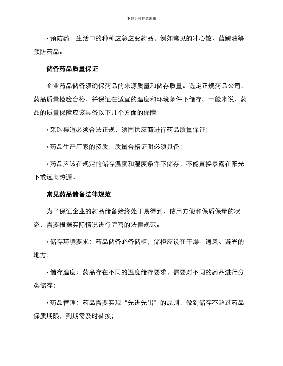 企业药品储备方案_第2页