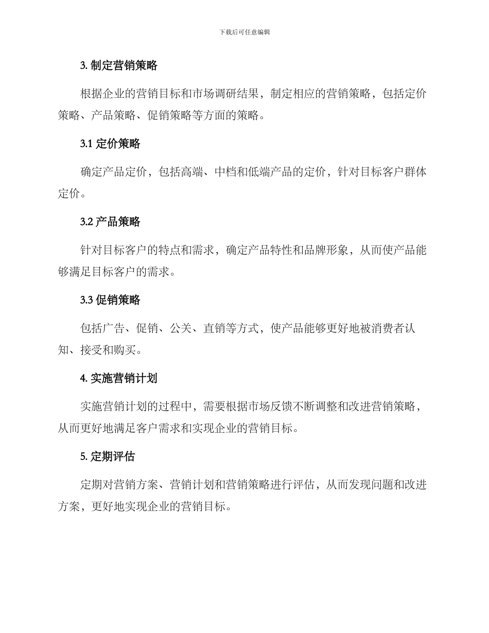 企业营业推广方案_第2页
