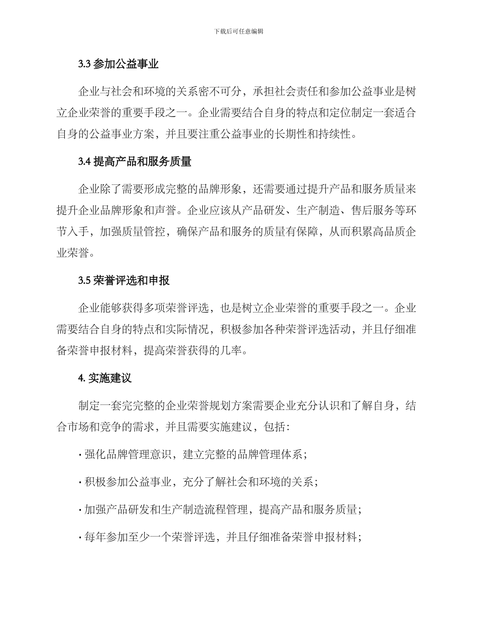 企业荣誉规划方案_第2页