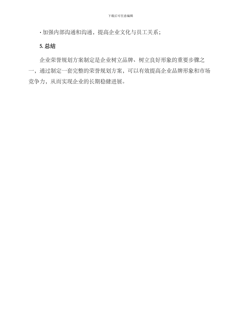 企业荣誉规划方案_第3页