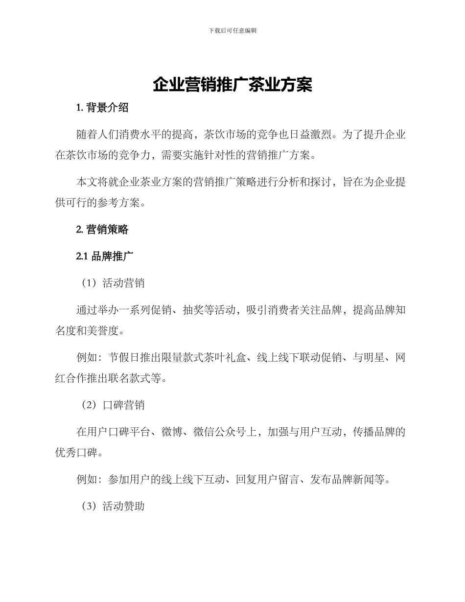 企业营销推广茶业方案_第1页