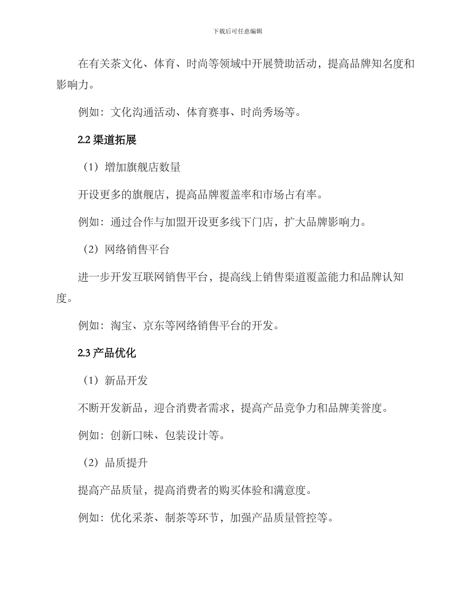 企业营销推广茶业方案_第2页