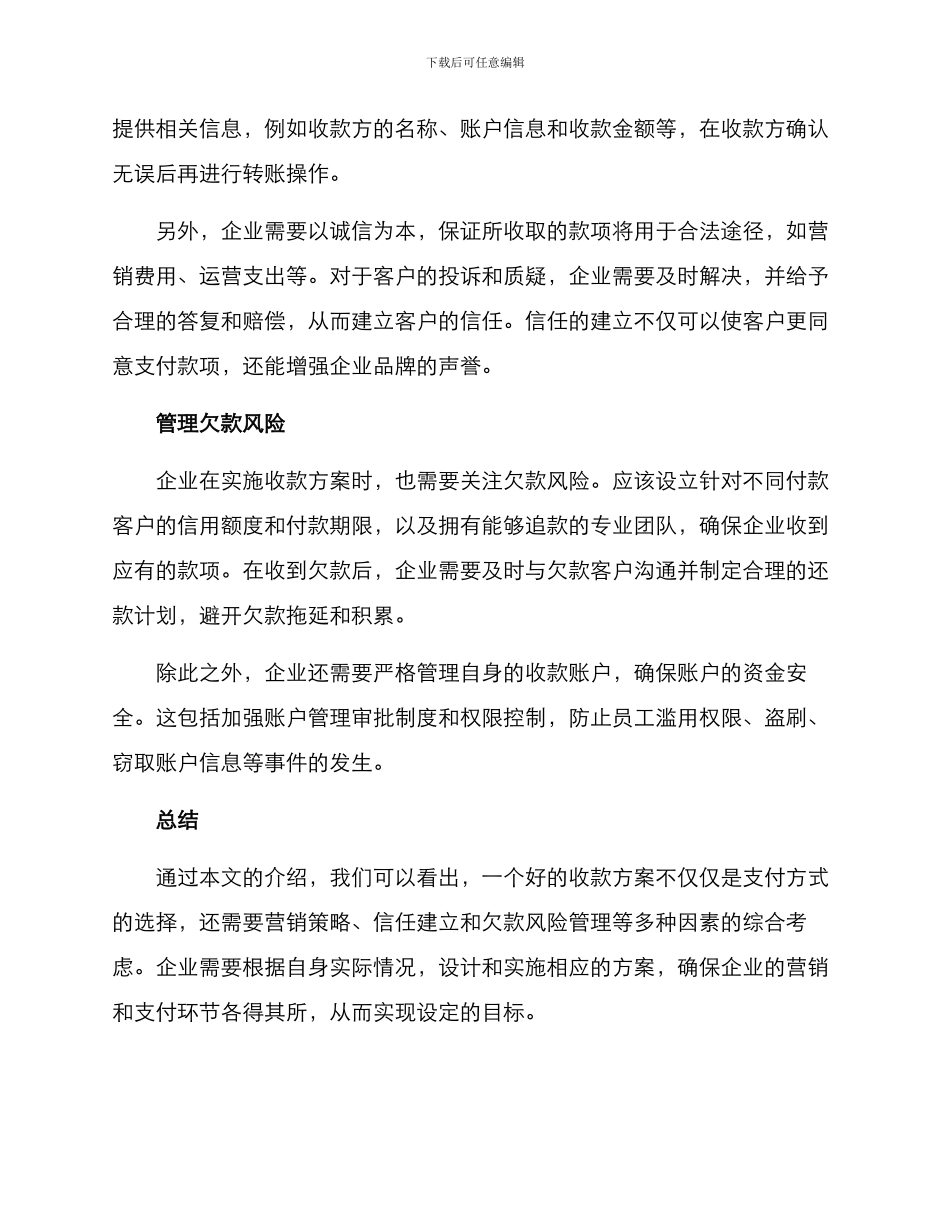 企业营销收款方案_第2页