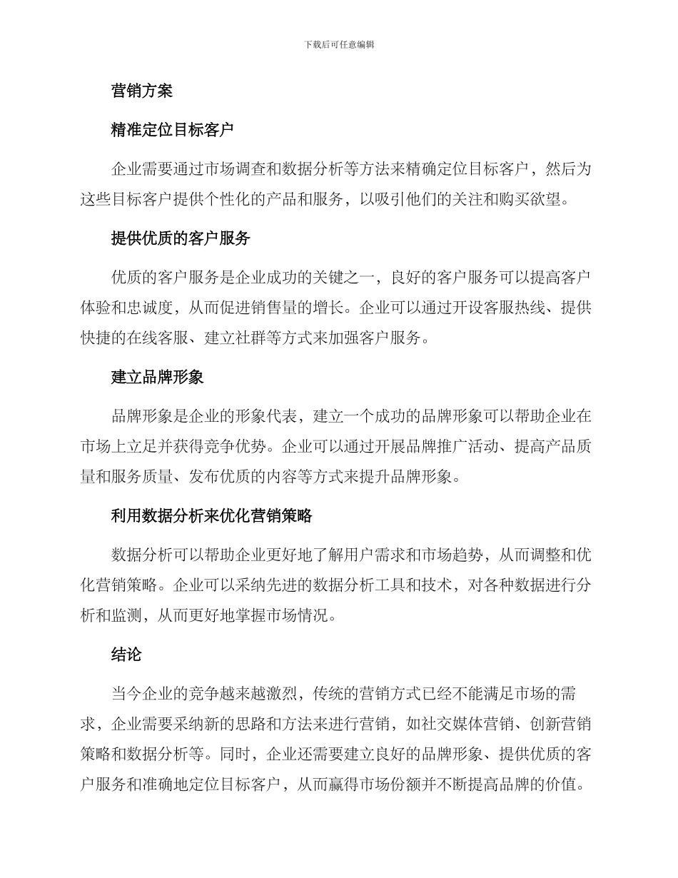 企业营销新思路及方案_第2页
