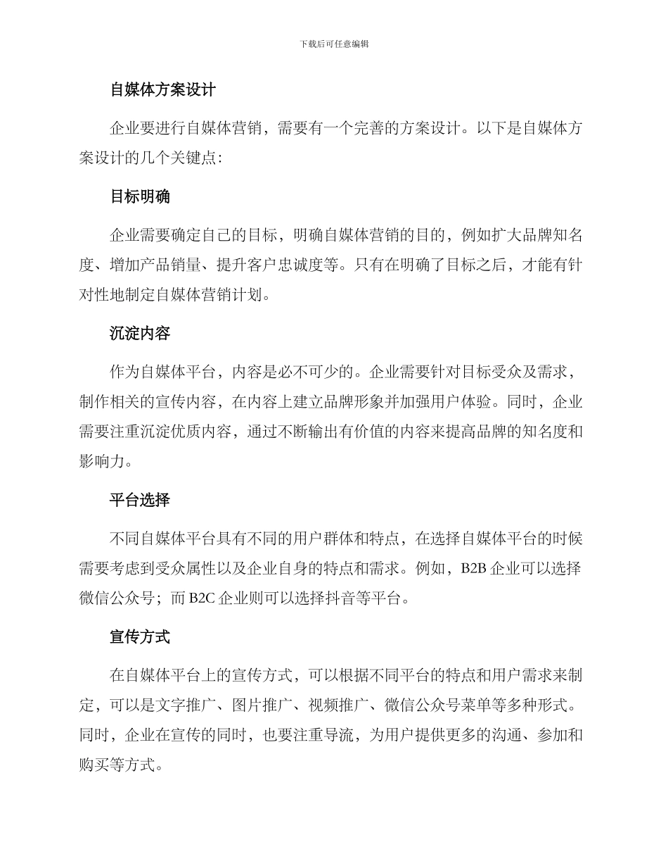 企业营销自媒体方案_第2页