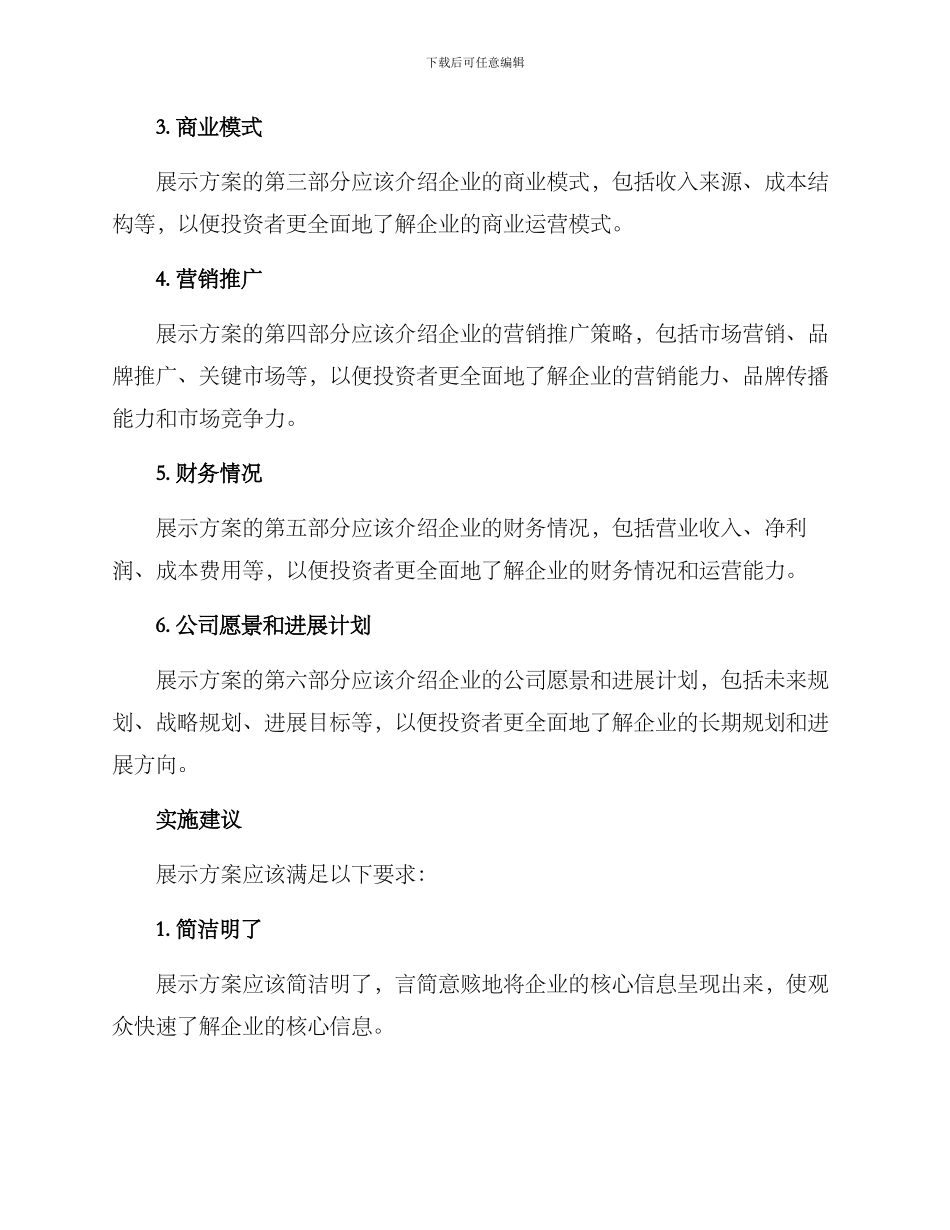 企业落地成果展示方案_第2页