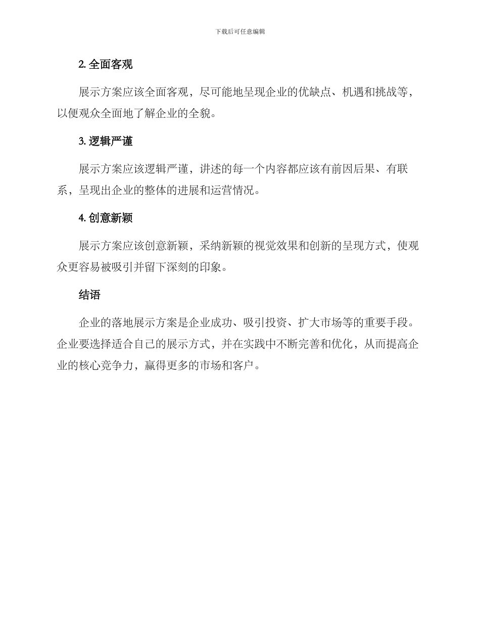 企业落地成果展示方案_第3页