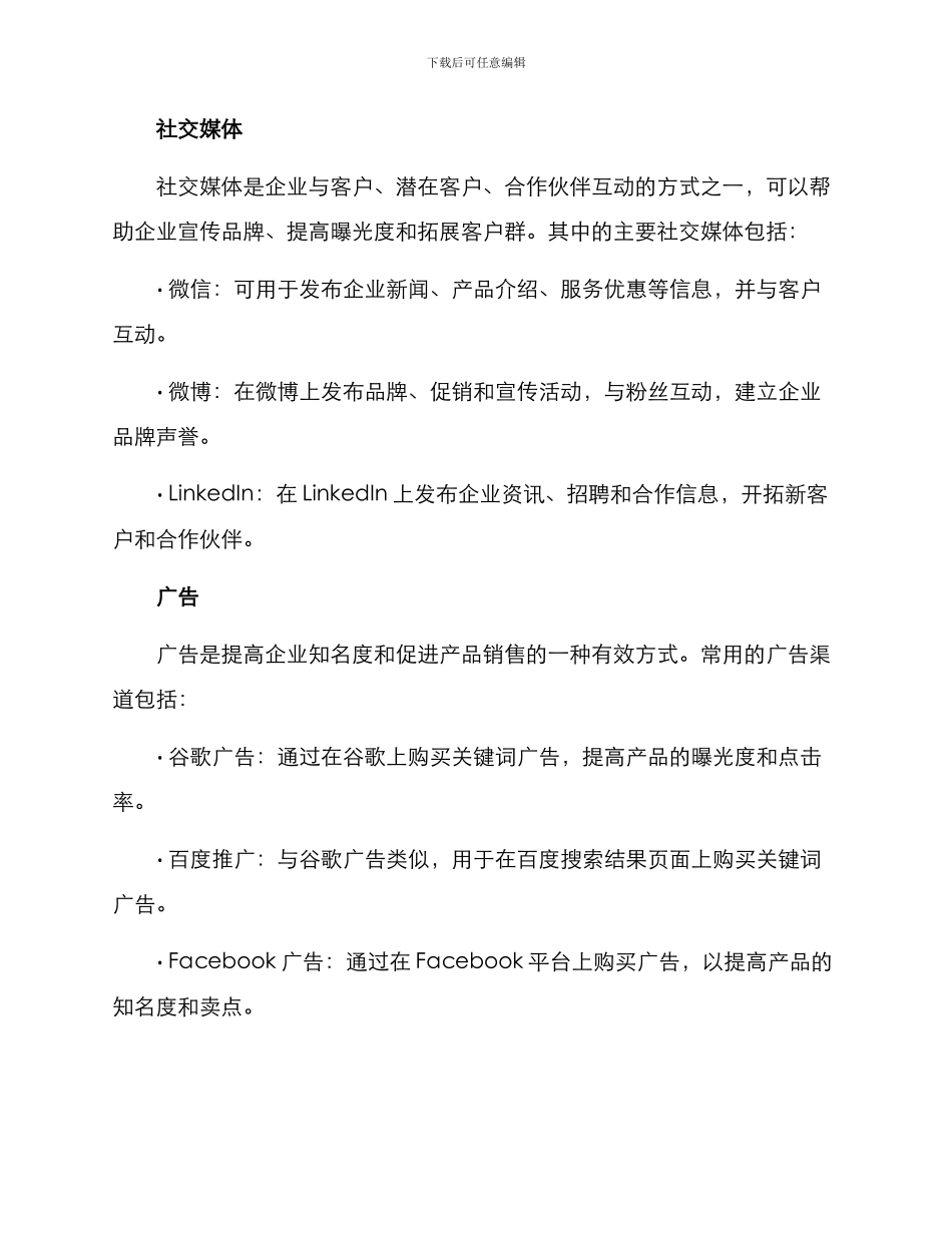 企业营销资源介绍方案_第2页