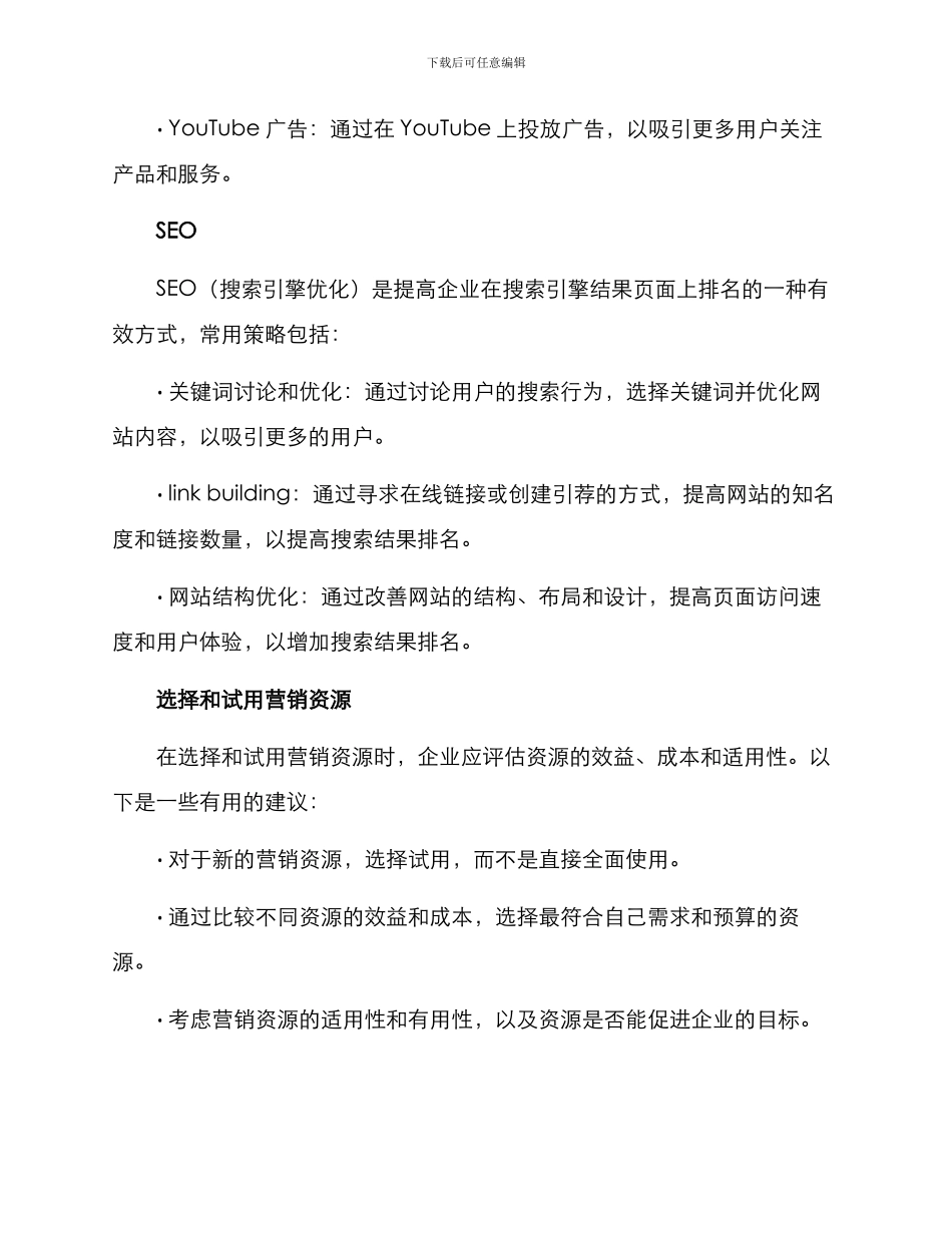 企业营销资源介绍方案_第3页