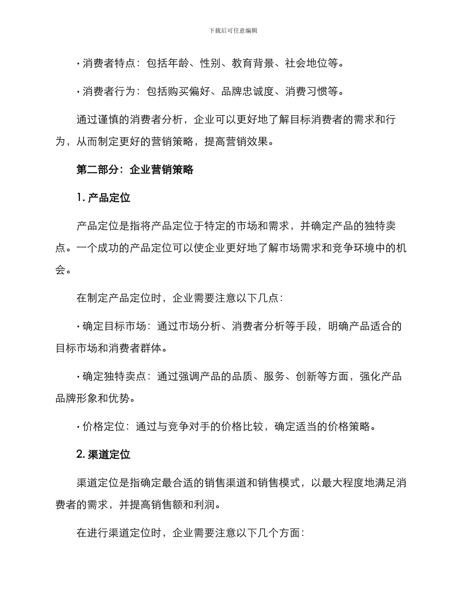 企业营销策略方案_第2页