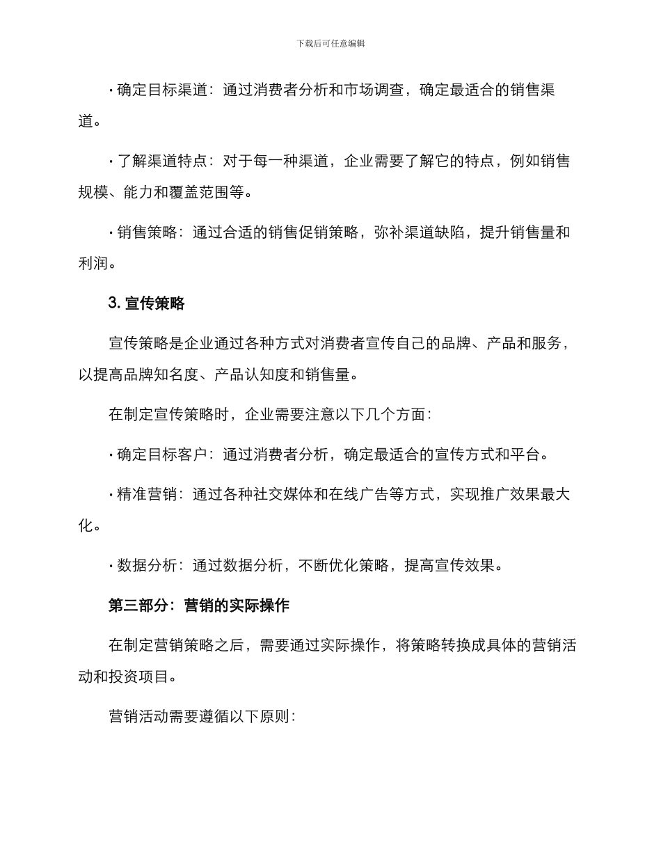 企业营销策略方案_第3页