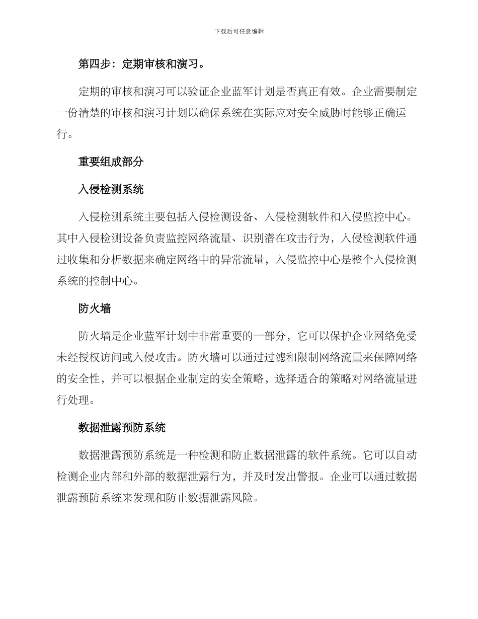 企业蓝军计划方案_第2页