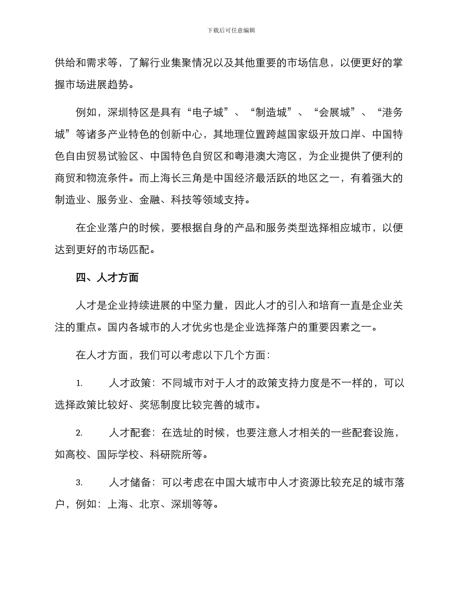 企业落户方案_第2页