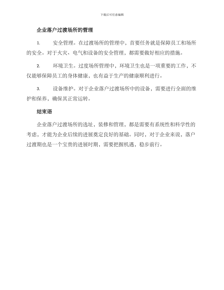 企业落户过渡场所方案_第2页