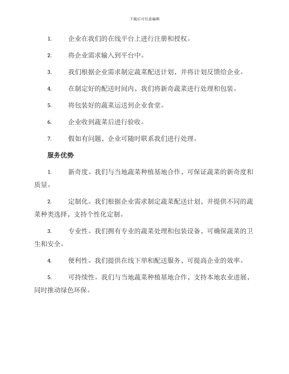 企业蔬菜配送服务方案_第2页