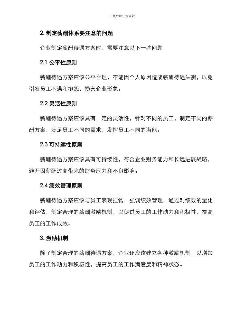 企业薪酬待遇方案_第2页