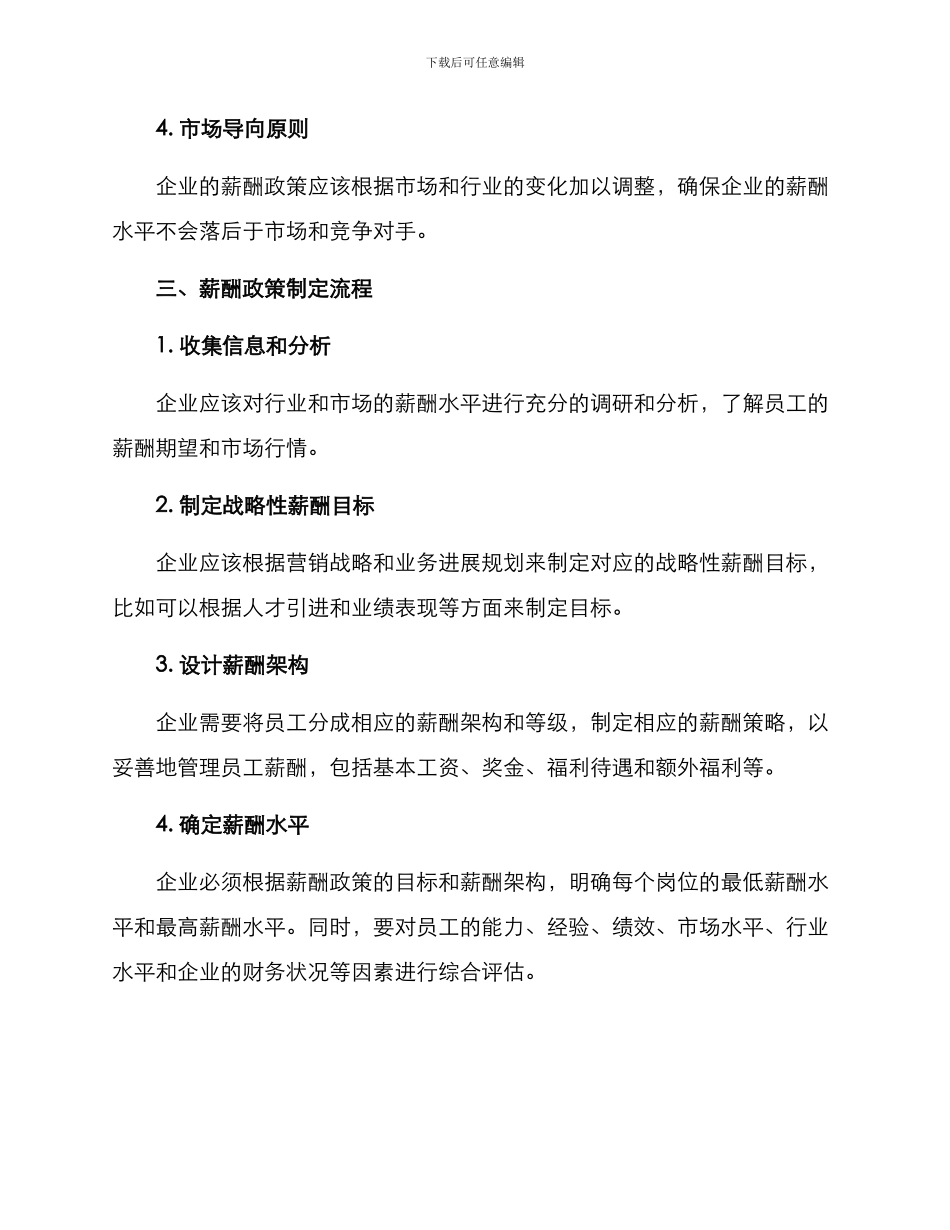 企业薪酬拟定方案_第2页