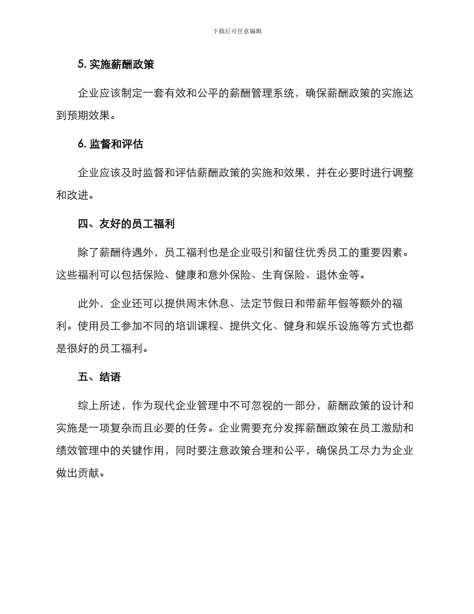 企业薪酬拟定方案_第3页