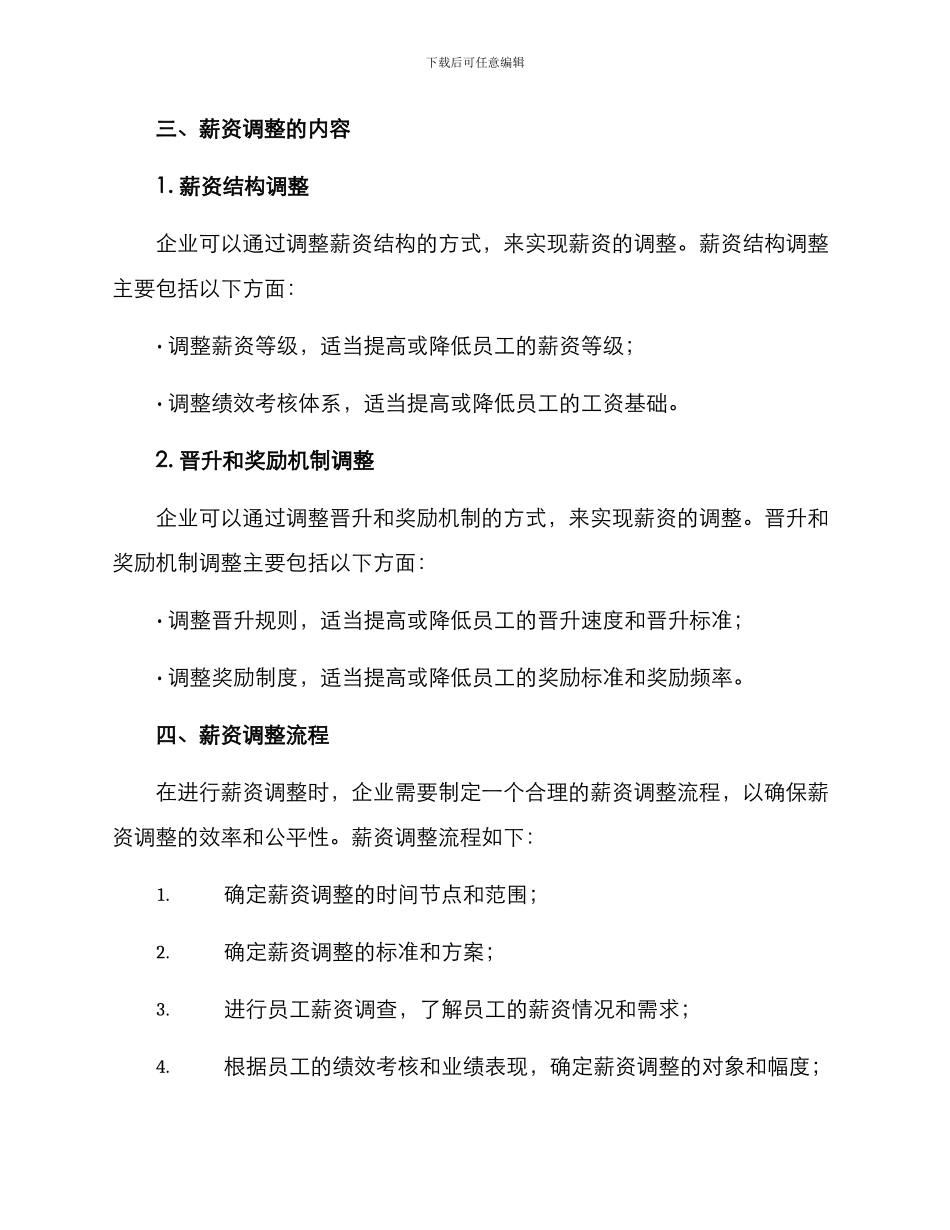 企业薪资调整工作方案_第2页