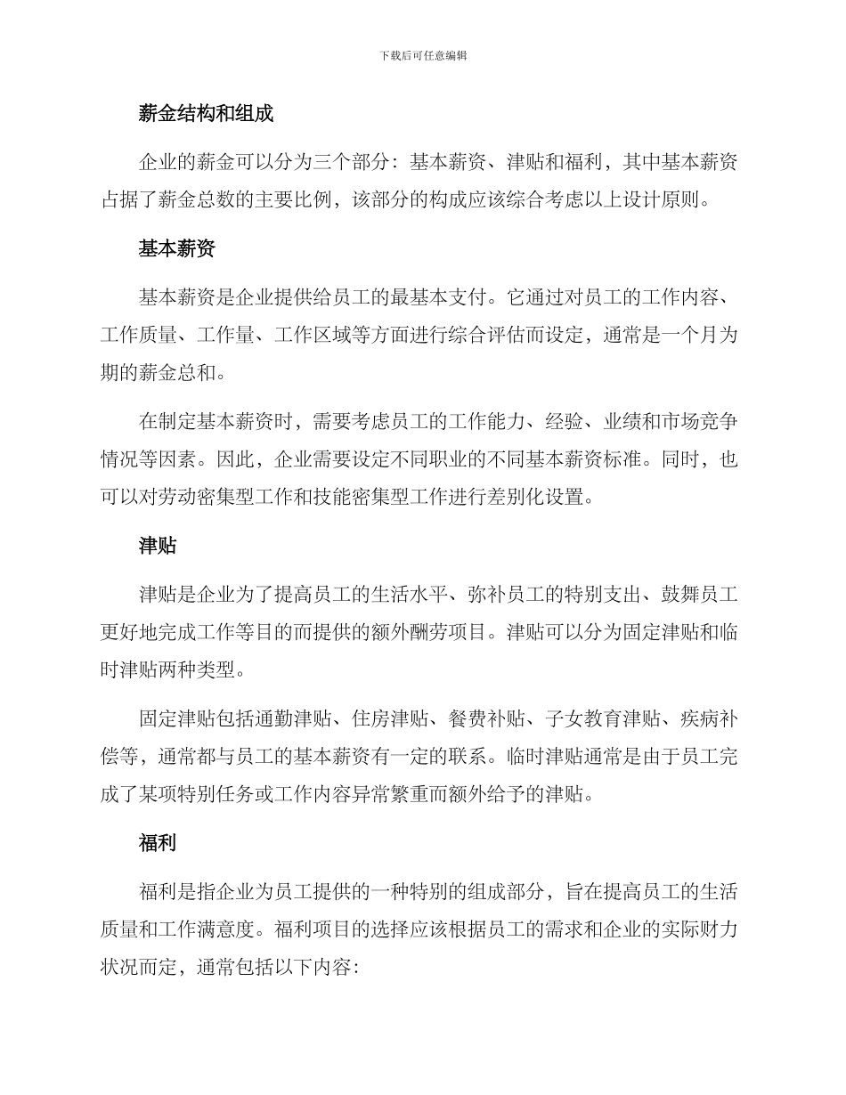 企业薪金方案_第2页