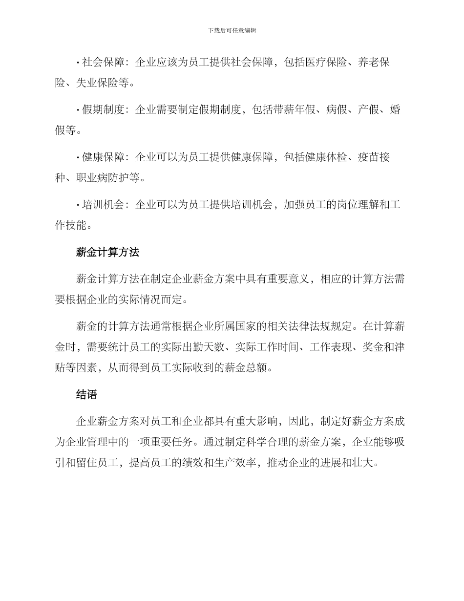企业薪金方案_第3页