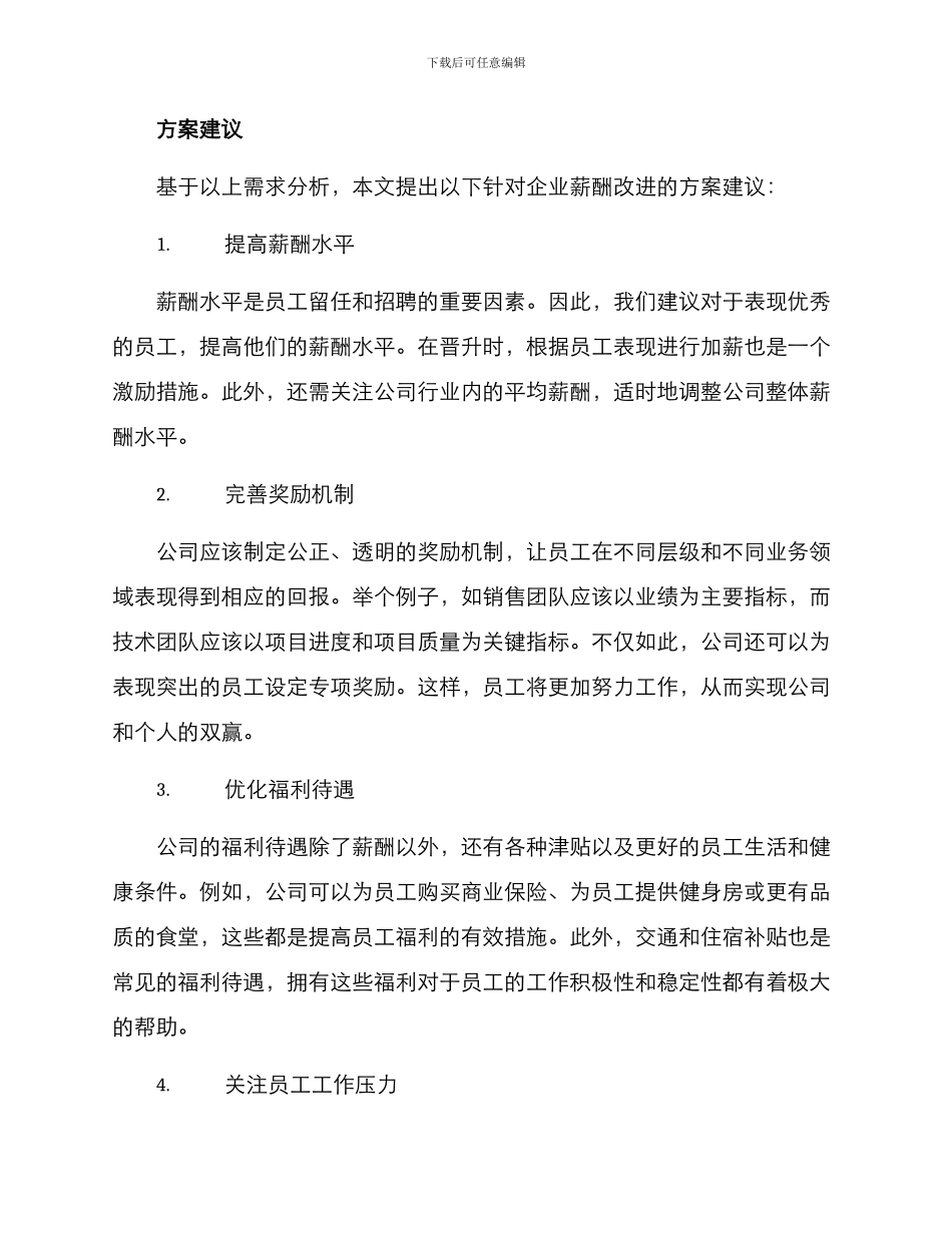 企业薪酬改进方案_第2页