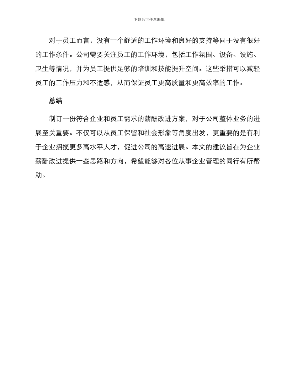 企业薪酬改进方案_第3页