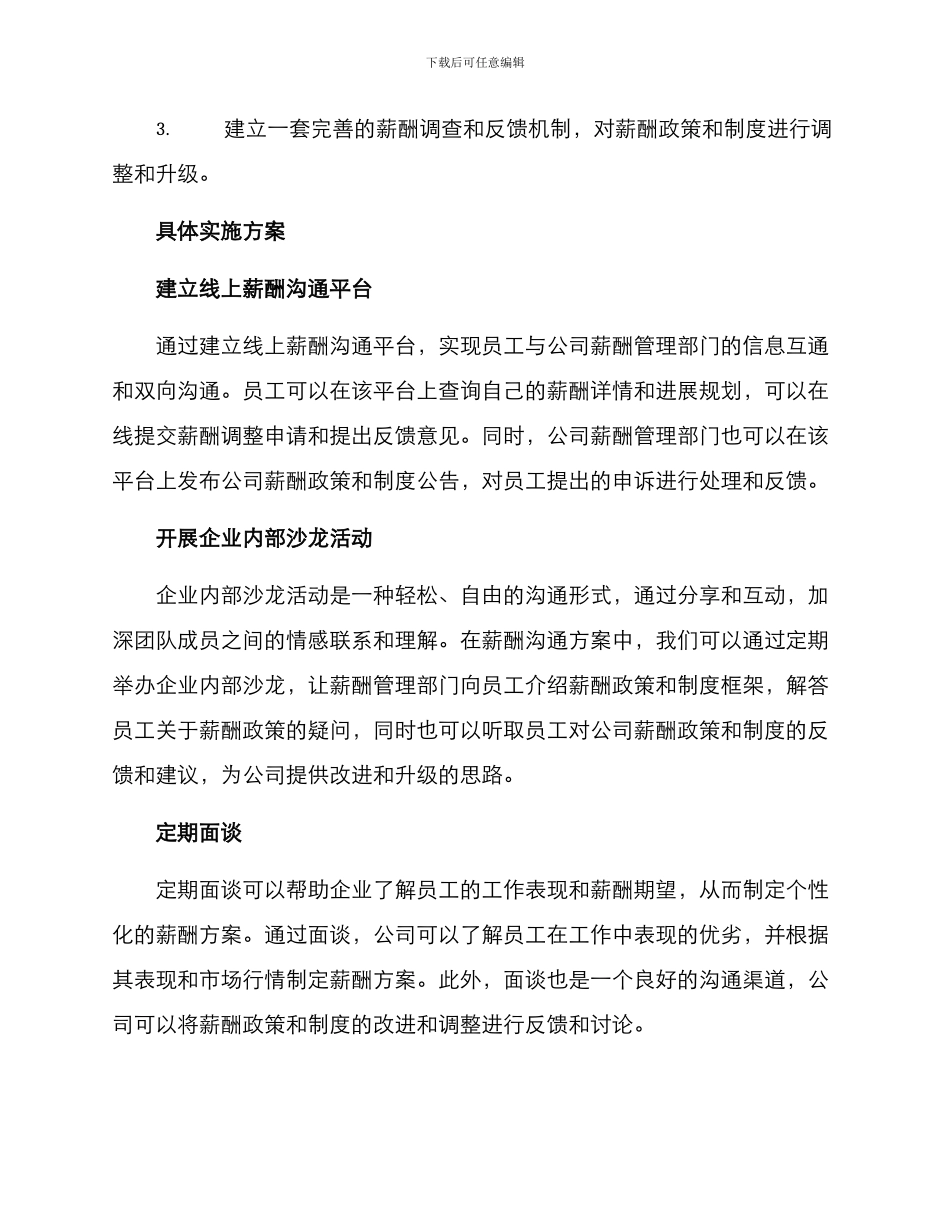 企业薪酬沟通方案_第2页